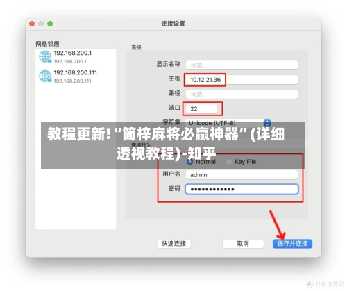 教程更新!“简梓麻将必赢神器”(详细透视教程)-知乎