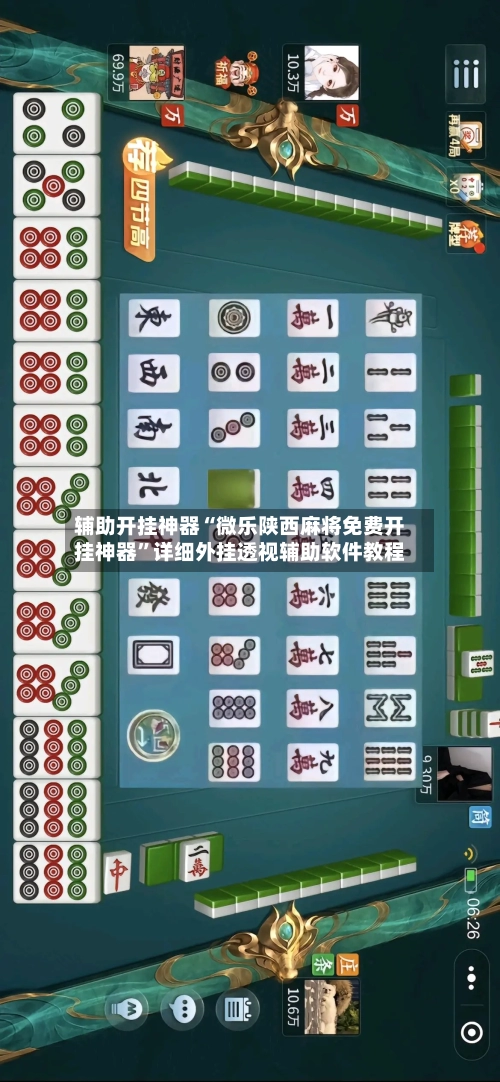 辅助开挂神器“微乐陕西麻将免费开挂神器	”详细外挂透视辅助软件教程-第2张图片