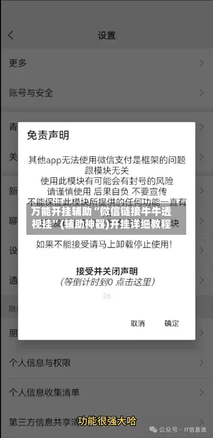 万能开挂辅助“微信链接牛牛透视挂	”(辅助神器)开挂详细教程-第2张图片