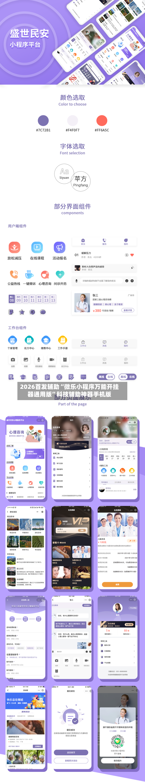 2026首发辅助“微乐小程序万能开挂器通用版	”科技辅助神器手机版-第2张图片