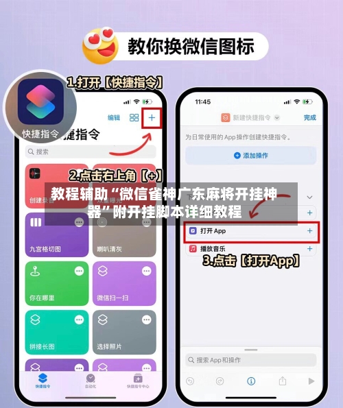 教程辅助“微信雀神广东麻将开挂神器	”附开挂脚本详细教程-第2张图片