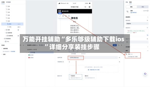 万能开挂辅助“多乐够级辅助下载ios”详细分享装挂步骤-第3张图片