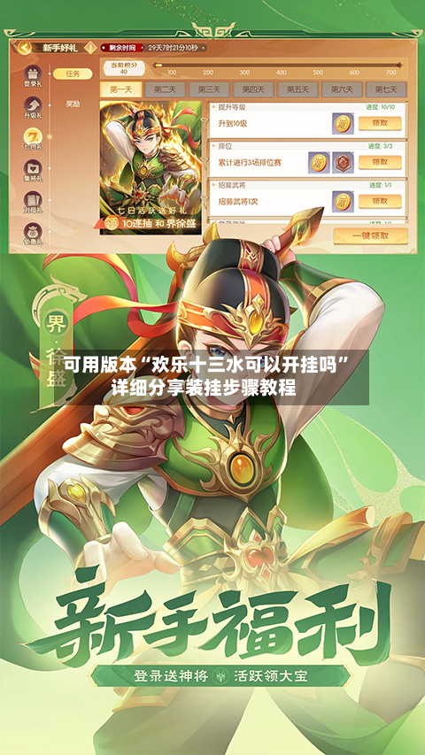 可用版本“欢乐十三水可以开挂吗”详细分享装挂步骤教程-第3张图片