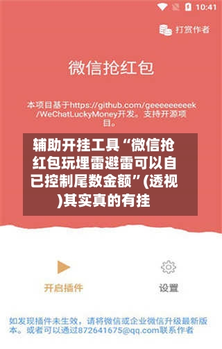 辅助开挂工具“微信抢红包玩埋雷避雷可以自已控制尾数金额”(透视)其实真的有挂-第3张图片