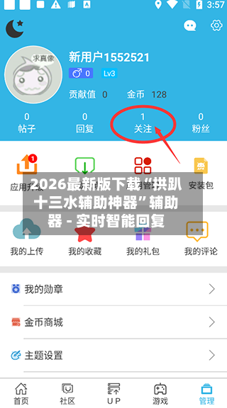 2026最新版下载“拱趴十三水辅助神器”辅助器 - 实时智能回复-第3张图片