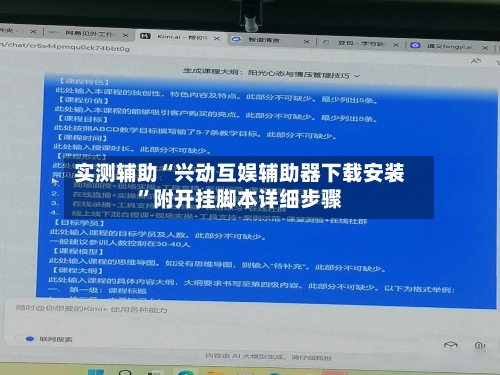 实测辅助“兴动互娱辅助器下载安装”附开挂脚本详细步骤-第2张图片
