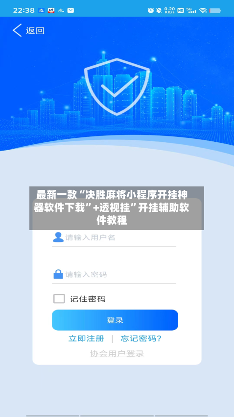 最新一款“决胜麻将小程序开挂神器软件下载”+透视挂”开挂辅助软件教程