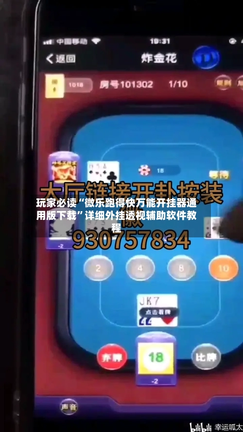 玩家必读“微乐跑得快万能开挂器通用版下载”详细外挂透视辅助软件教程-第2张图片
