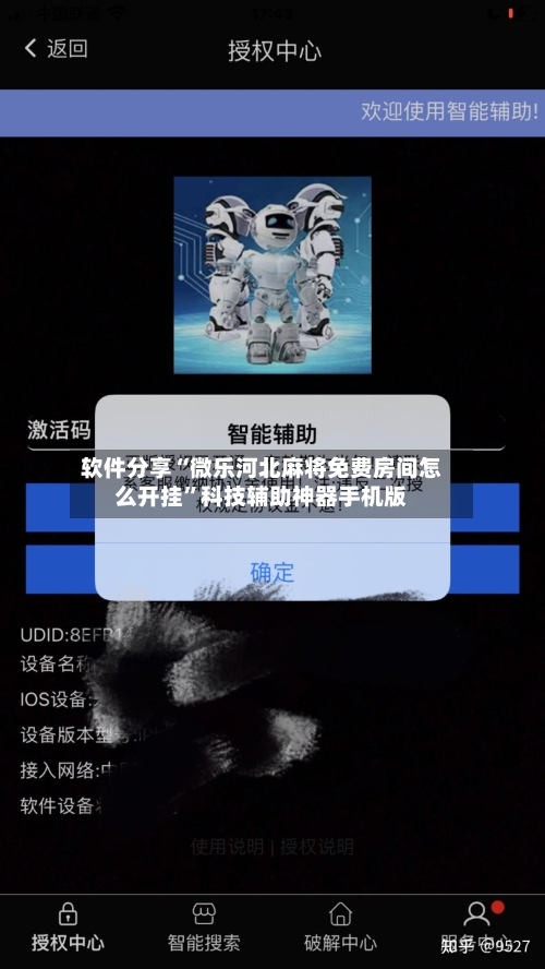 软件分享“微乐河北麻将免费房间怎么开挂	”科技辅助神器手机版-第2张图片