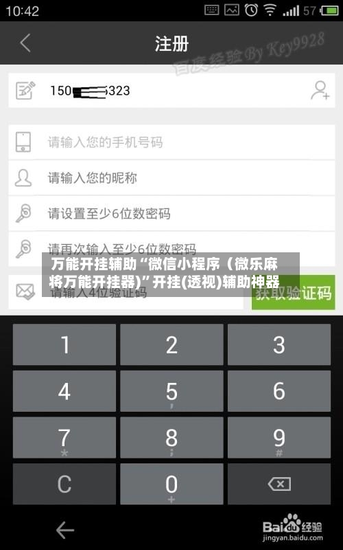 万能开挂辅助“微信小程序（微乐麻将万能开挂器)”开挂(透视)辅助神器-第2张图片