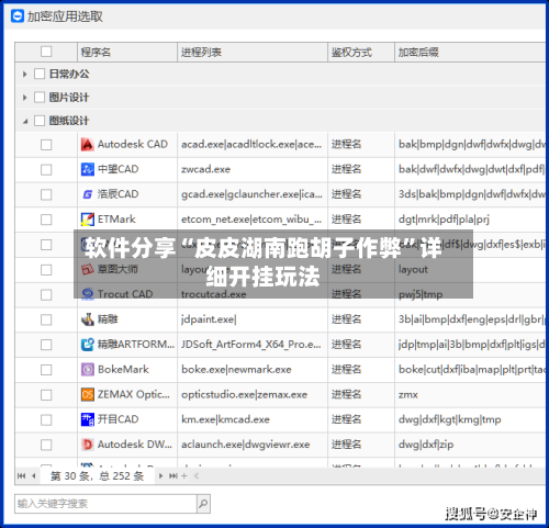 软件分享“皮皮湖南跑胡子作弊	”详细开挂玩法-第2张图片