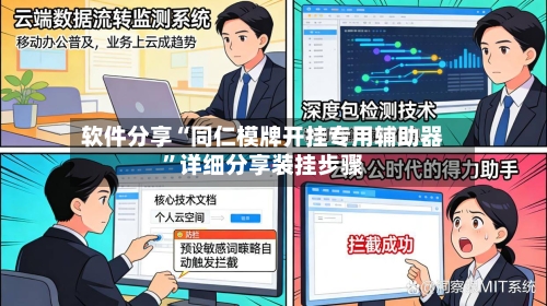 软件分享“同仁模牌开挂专用辅助器	”详细分享装挂步骤-第2张图片