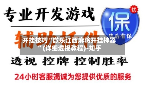 开挂技巧“微乐江西麻将开挂神器”(详细透视教程)-知乎-第3张图片