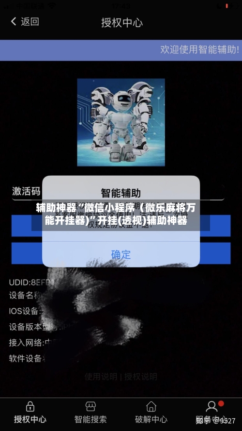 辅助神器“微信小程序（微乐麻将万能开挂器)”开挂(透视)辅助神器-第3张图片