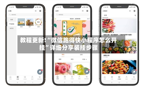 教程更新!“微信跑得快小程序怎么开挂	”详细分享装挂步骤-第2张图片