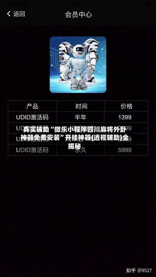 真实辅助“微乐小程序四川麻将外卦神器免费安装”开挂神器{透视辅助}全揭秘