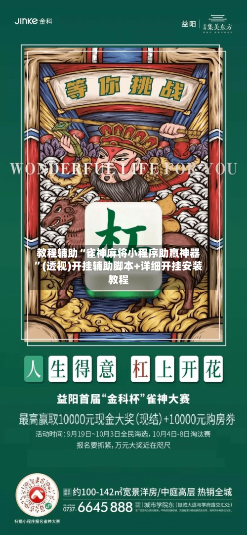 教程辅助“雀神麻将小程序助赢神器”(透视)开挂辅助脚本+详细开挂安装教程