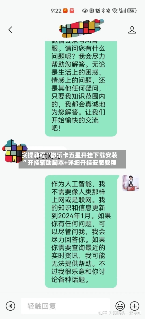 实操教程“微乐卡五星开挂下载安装”开挂辅助脚本+详细开挂安装教程