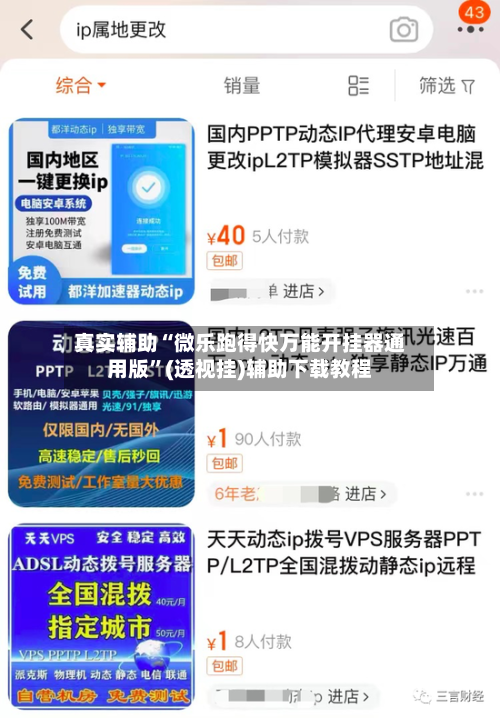 真实辅助“微乐跑得快万能开挂器通用版”(透视挂)辅助下载教程