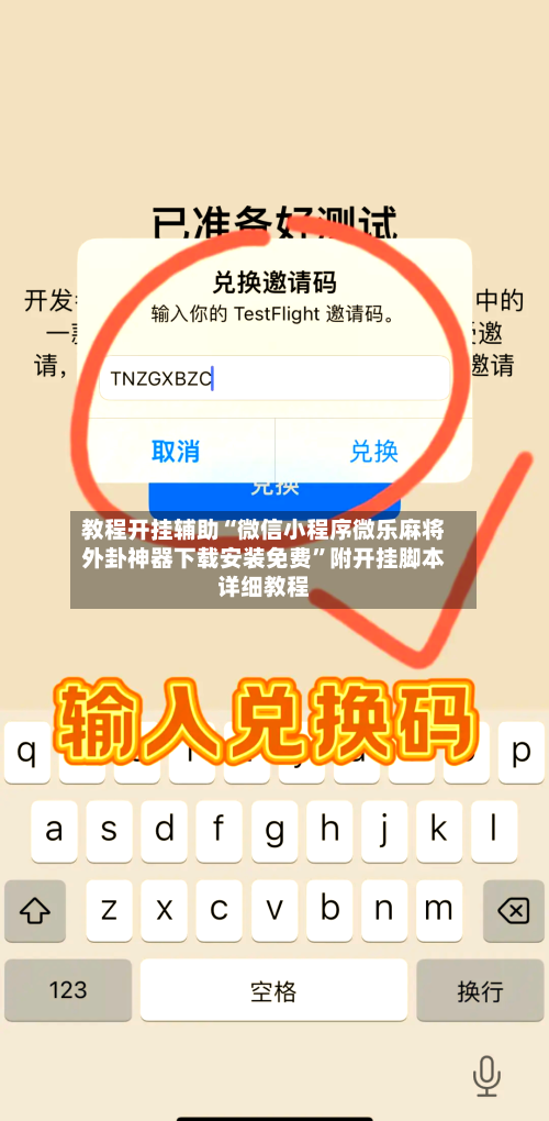 教程开挂辅助“微信小程序微乐麻将外卦神器下载安装免费	”附开挂脚本详细教程-第2张图片