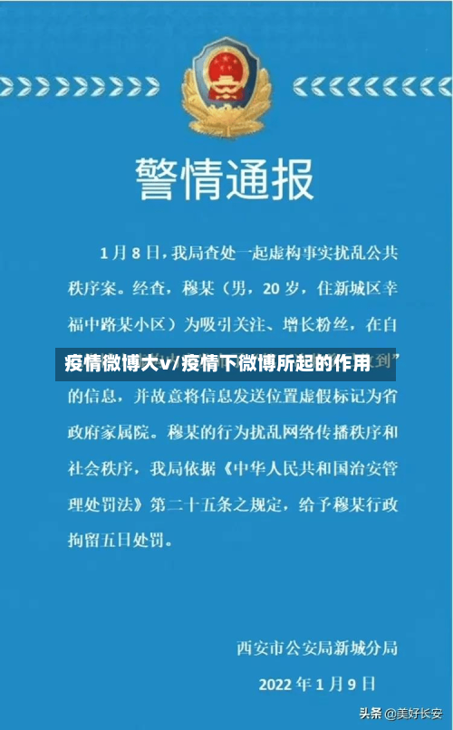 疫情微博大v/疫情下微博所起的作用-第2张图片