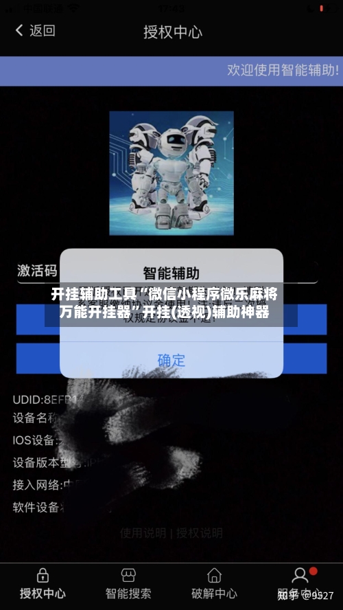 开挂辅助工具“微信小程序微乐麻将万能开挂器	”开挂(透视)辅助神器-第2张图片
