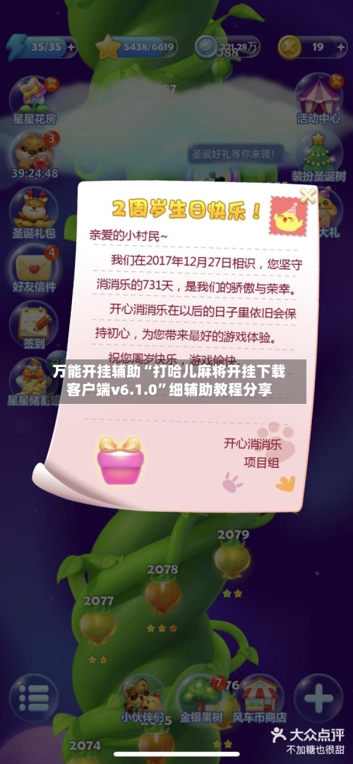 万能开挂辅助“打哈儿麻将开挂下载客户端v6.1.0”细辅助教程分享-第3张图片