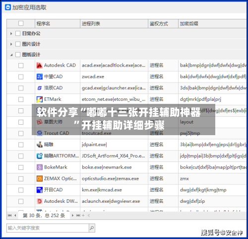 软件分享“嘟嘟十三张开挂辅助神器	”开挂辅助详细步骤-第3张图片