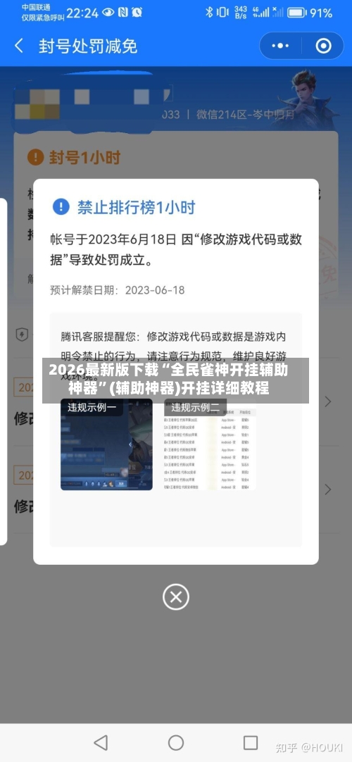 2026最新版下载“全民雀神开挂辅助神器”(辅助神器)开挂详细教程