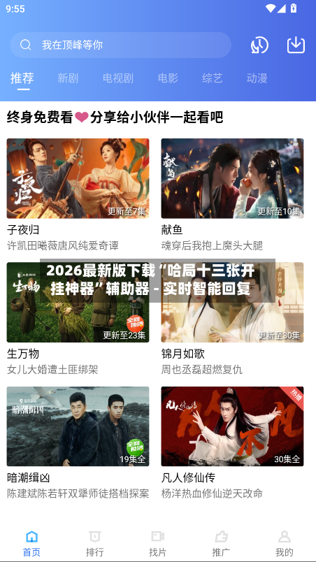 2026最新版下载“哈局十三张开挂神器”辅助器 - 实时智能回复-第2张图片