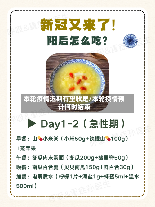 本轮疫情近期有望收尾/本轮疫情预计何时结束