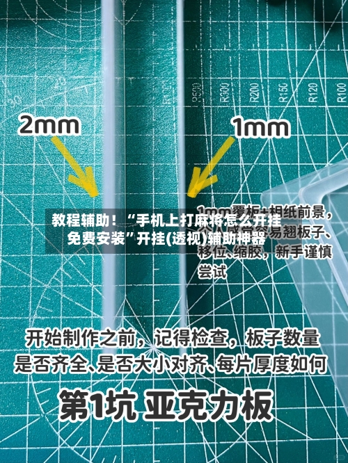 教程辅助！“手机上打麻将怎么开挂免费安装”开挂(透视)辅助神器
