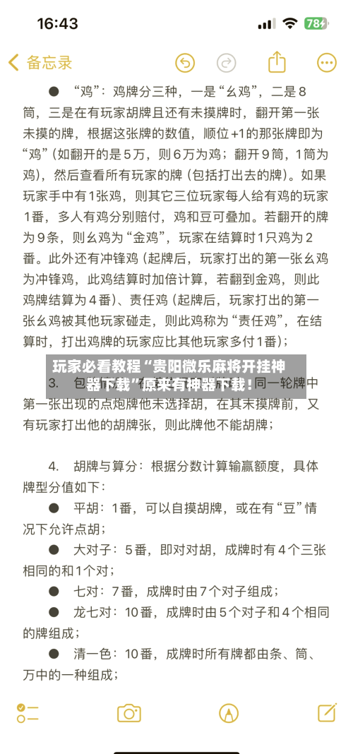 玩家必看教程“贵阳微乐麻将开挂神器下载”原来有神器下载！