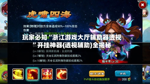 玩家必知“浙江游戏大厅辅助器透视”开挂神器{透视辅助}全揭秘-第3张图片