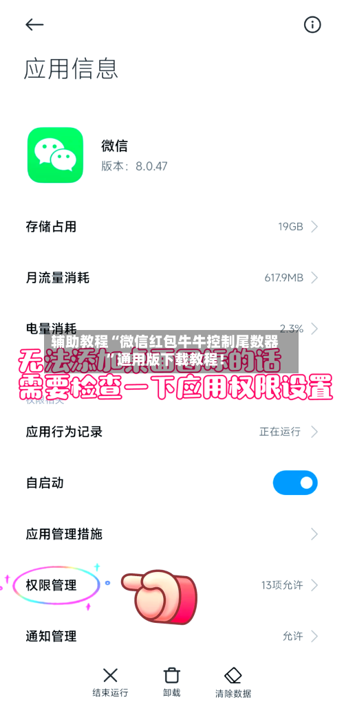 辅助教程“微信红包牛牛控制尾数器”通用版下载教程！-第2张图片