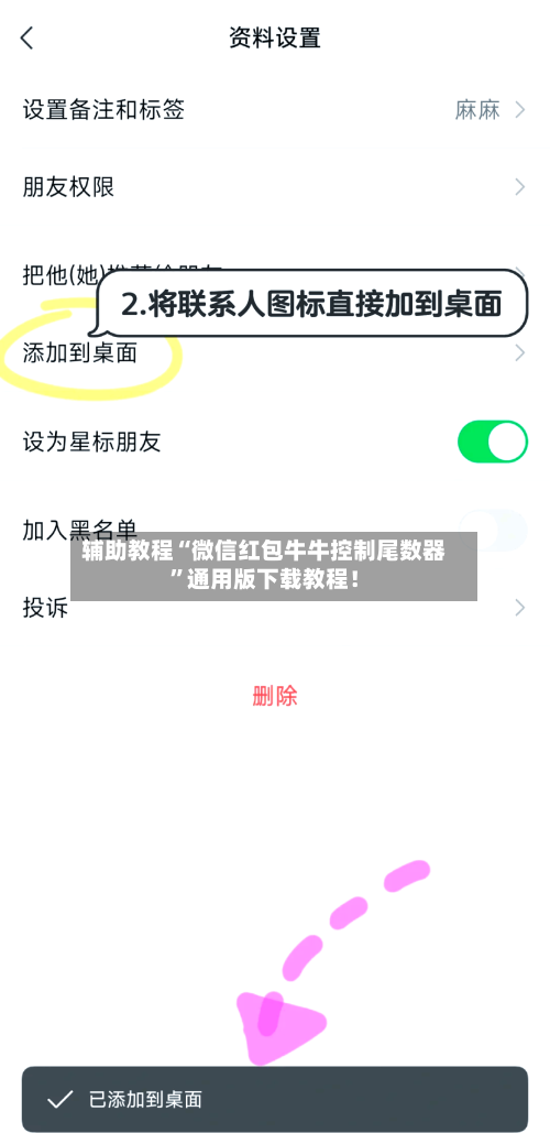 辅助教程“微信红包牛牛控制尾数器”通用版下载教程！-第3张图片