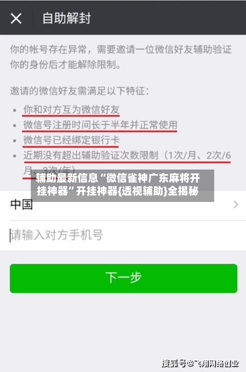 辅助最新信息“微信雀神广东麻将开挂神器	”开挂神器{透视辅助}全揭秘-第2张图片