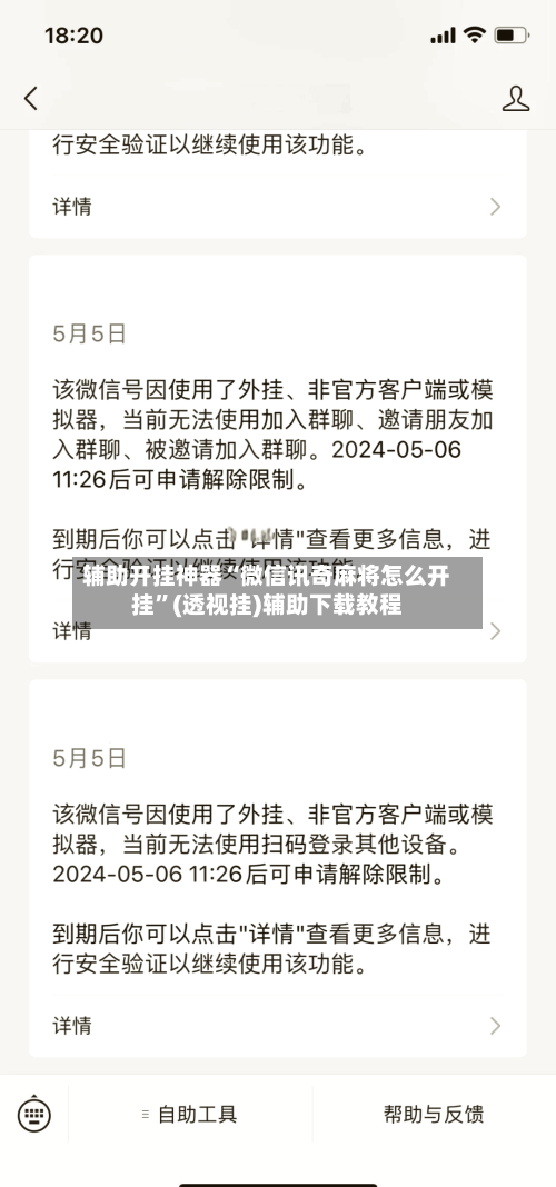 辅助开挂神器“微信讯奇麻将怎么开挂”(透视挂)辅助下载教程