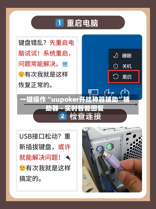 一键操作“uupoker开挂神器辅助”辅助器 - 实时智能回复