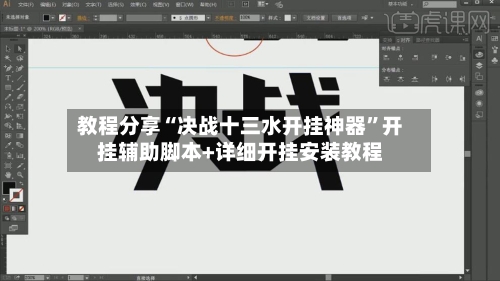 教程分享“决战十三水开挂神器”开挂辅助脚本+详细开挂安装教程-第3张图片