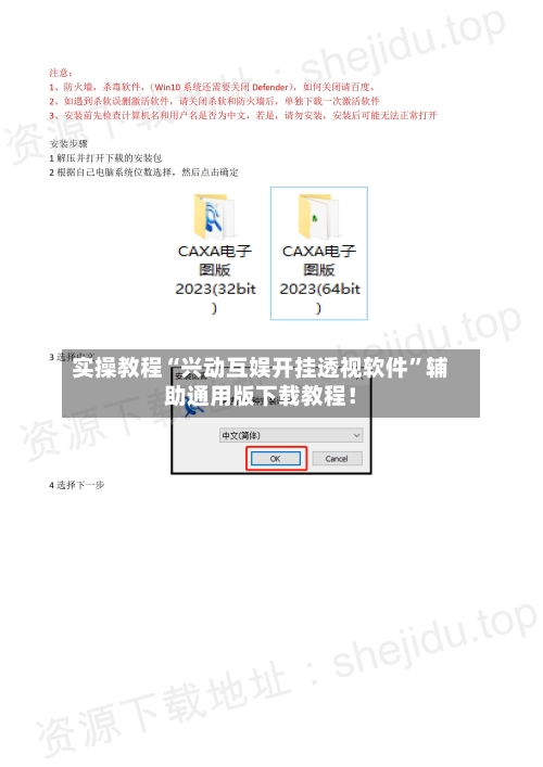实操教程“兴动互娱开挂透视软件”辅助通用版下载教程！
