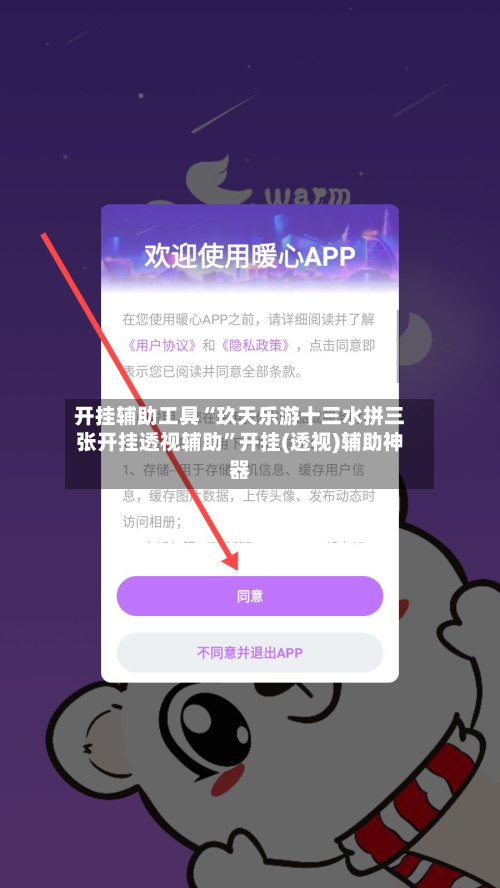开挂辅助工具“玖天乐游十三水拼三张开挂透视辅助	”开挂(透视)辅助神器-第2张图片