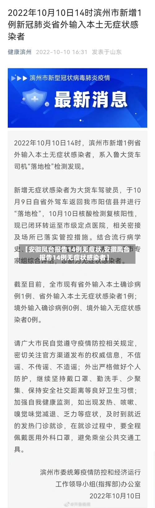 【安徽凤台报告14例无症状,安徽凤台报告14例无症状感染者】-第3张图片