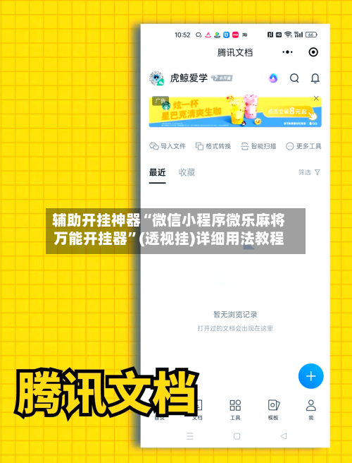 辅助开挂神器“微信小程序微乐麻将万能开挂器”(透视挂)详细用法教程