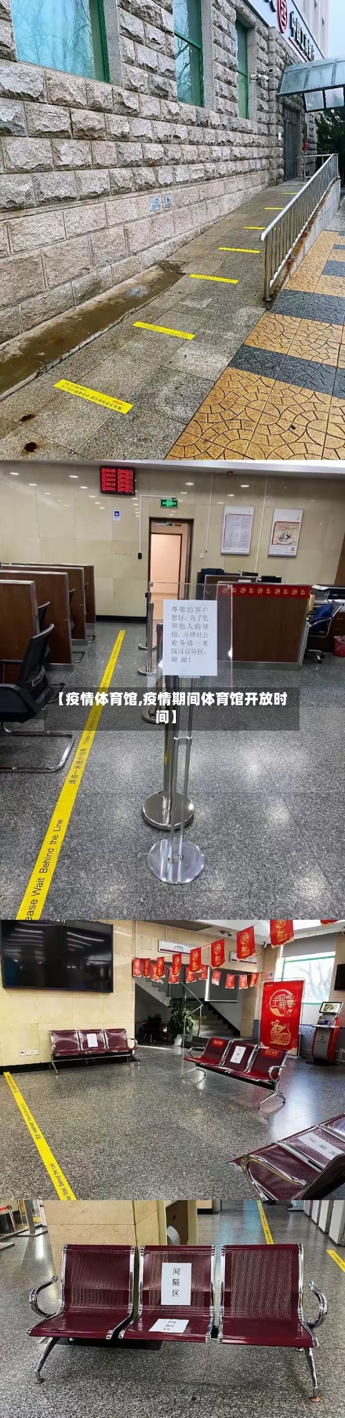【疫情体育馆,疫情期间体育馆开放时间】-第3张图片