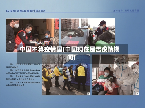 中国不算疫情国(中国现在是否疫情期间)