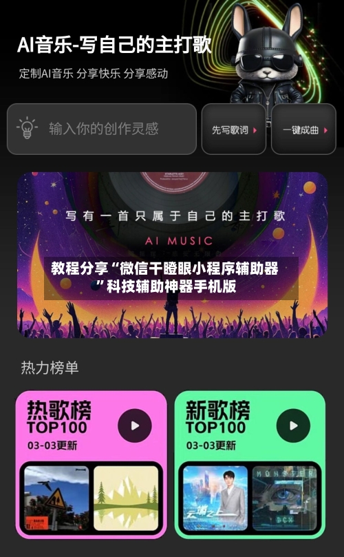 教程分享“微信干瞪眼小程序辅助器 	”科技辅助神器手机版-第3张图片