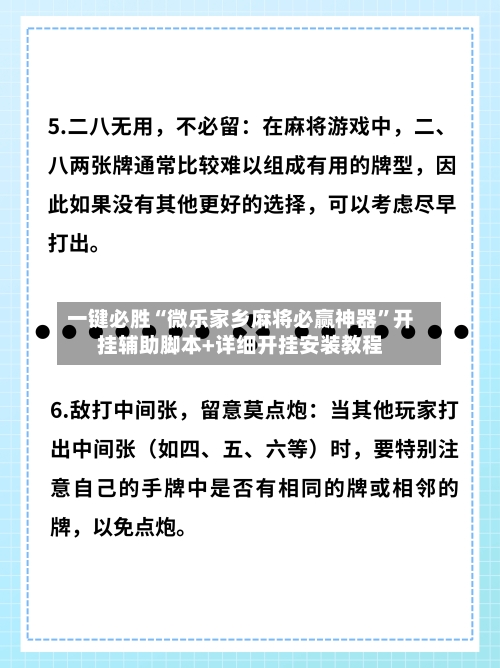 一键必胜“微乐家乡麻将必赢神器”开挂辅助脚本+详细开挂安装教程