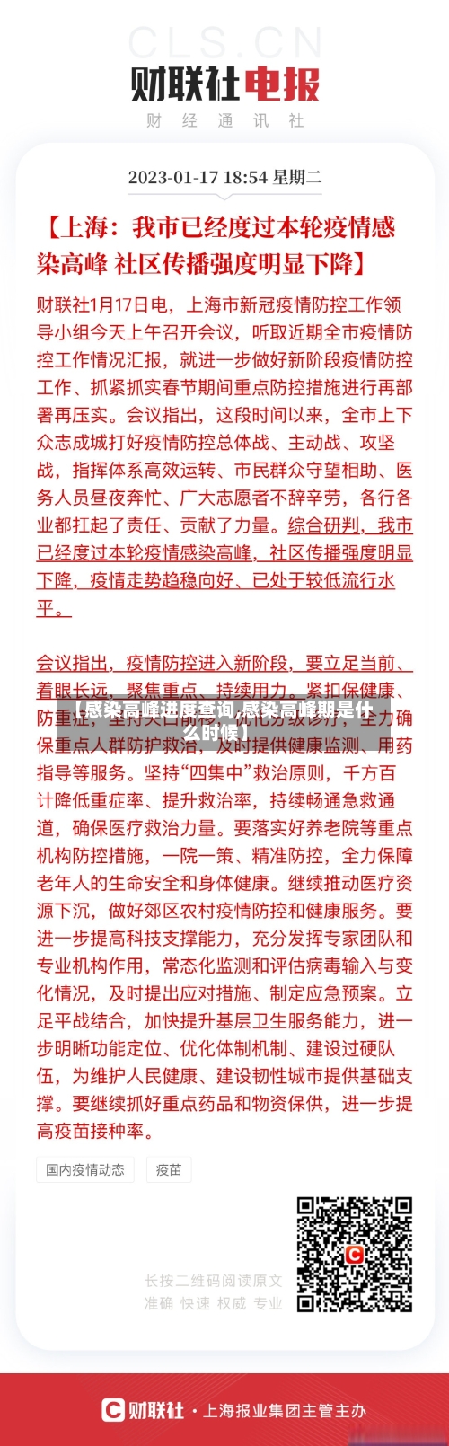 【感染高峰进度查询,感染高峰期是什么时候】-第2张图片