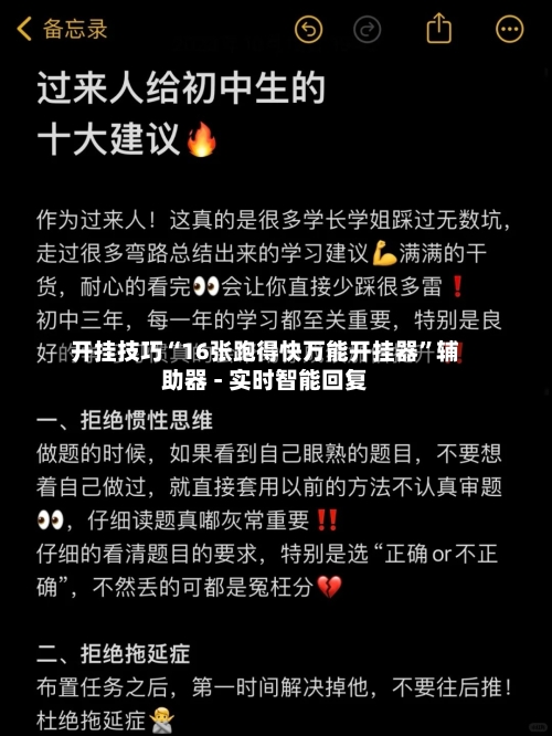 开挂技巧“16张跑得快万能开挂器”辅助器 - 实时智能回复